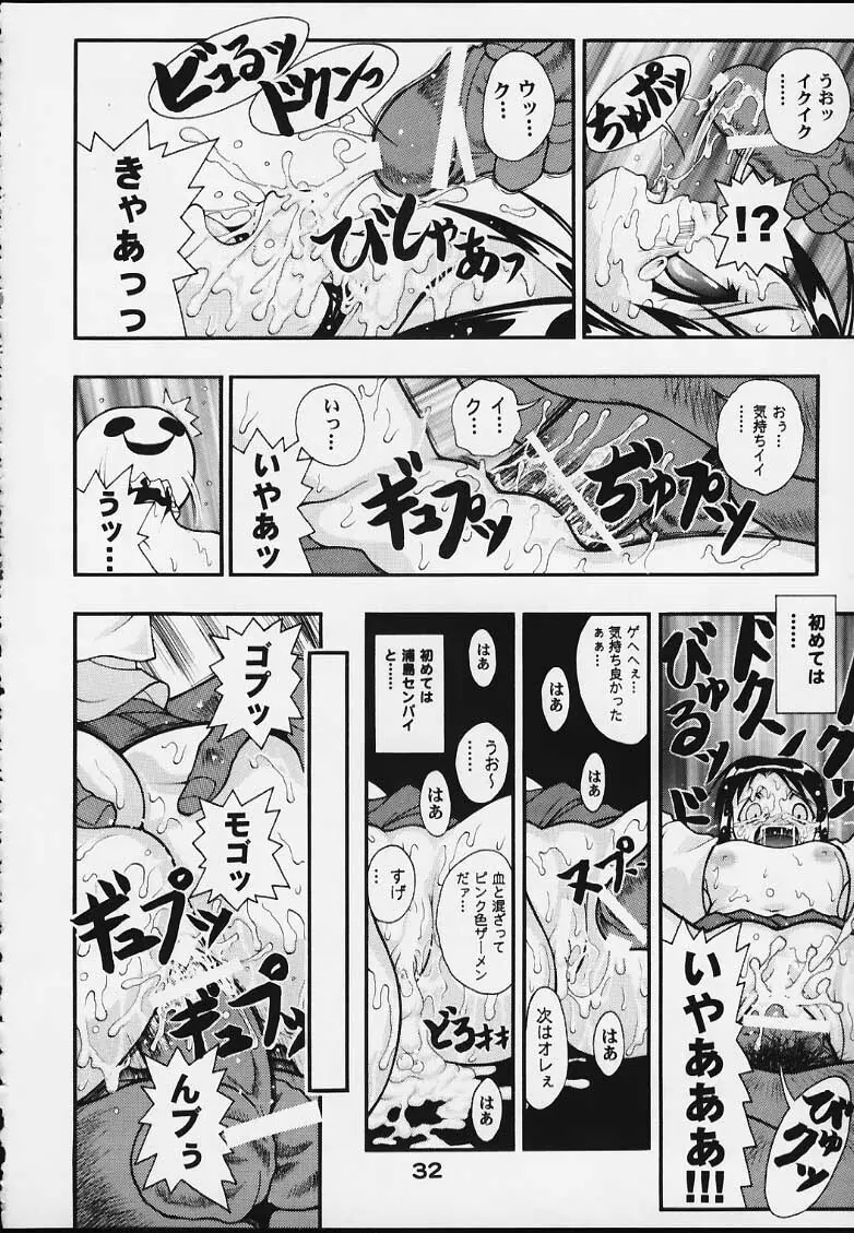 スペまに2 Page.31