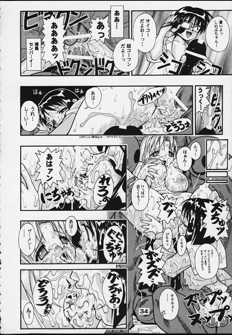 スペまに2 Page.33