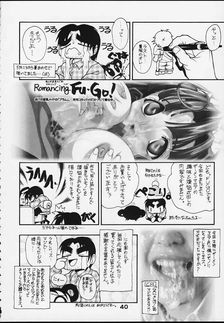 スペまに2 Page.39