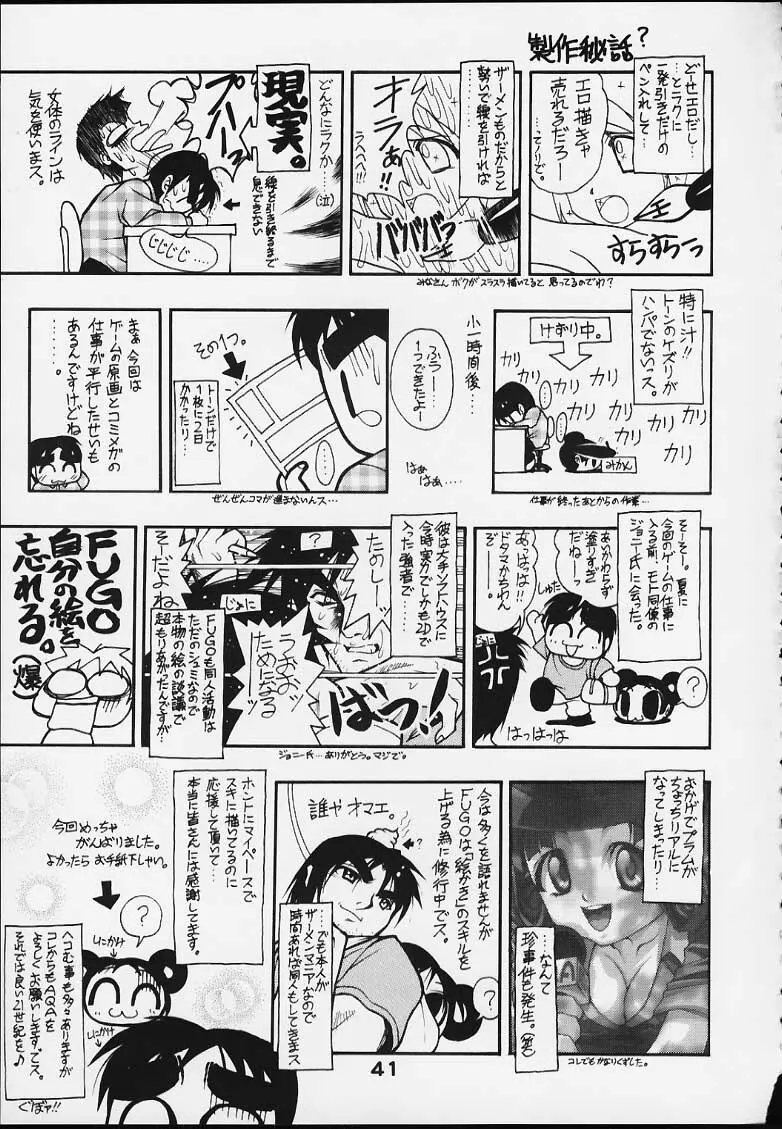 スペまに2 Page.40