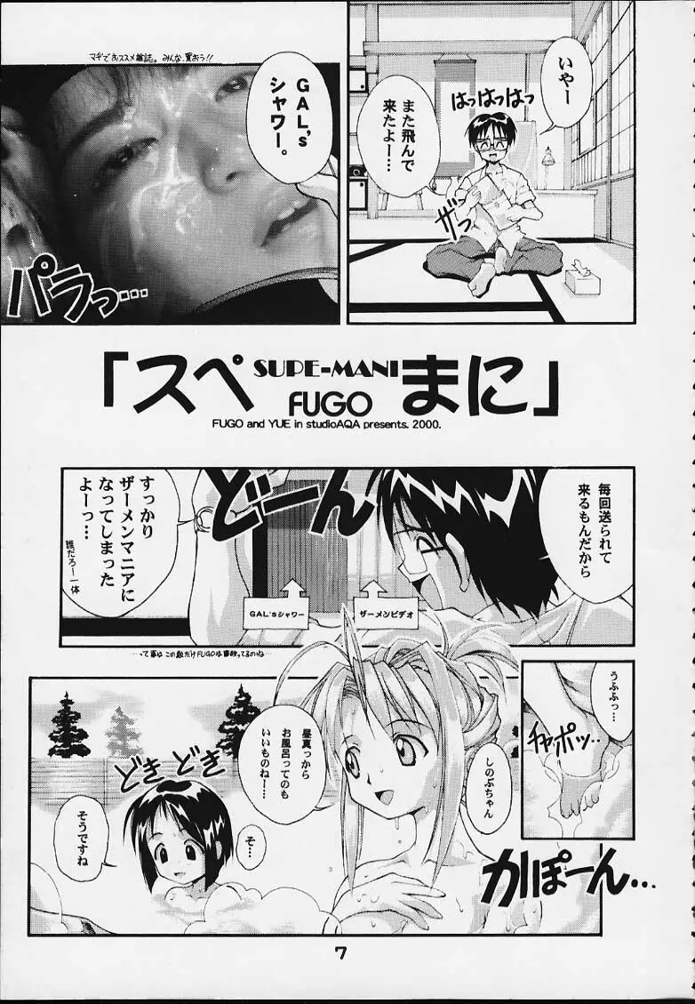 スペまに2 Page.6