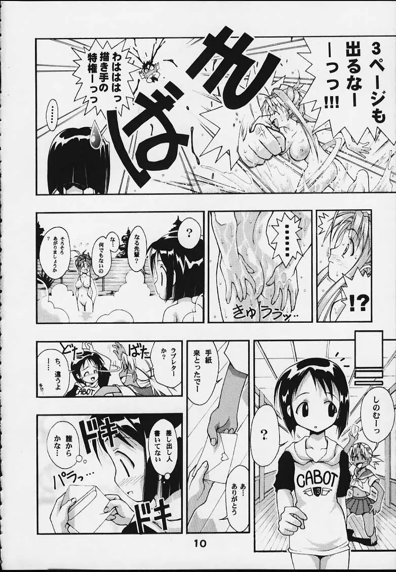 スペまに2 Page.9