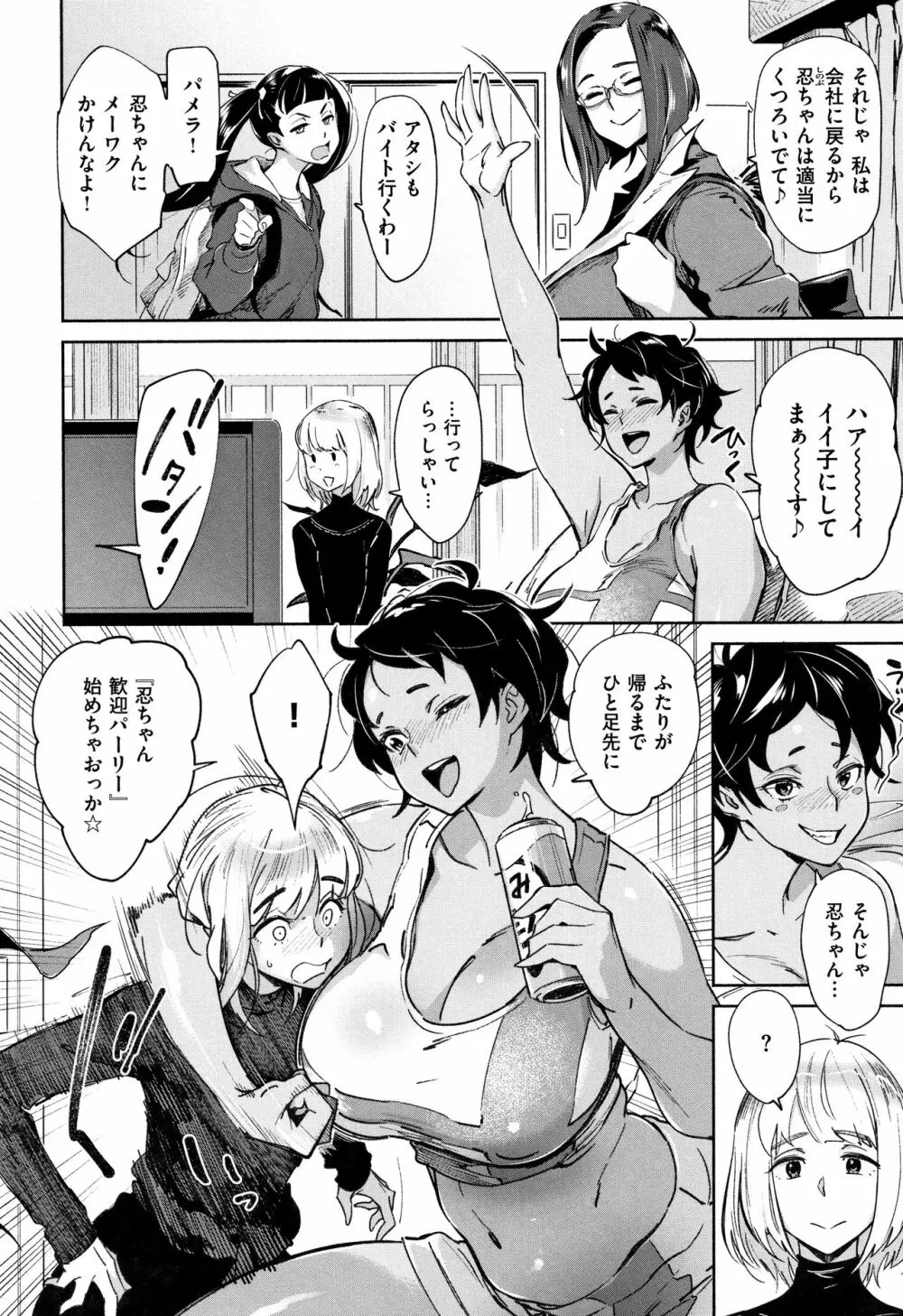 姦動ポルノ Page.11