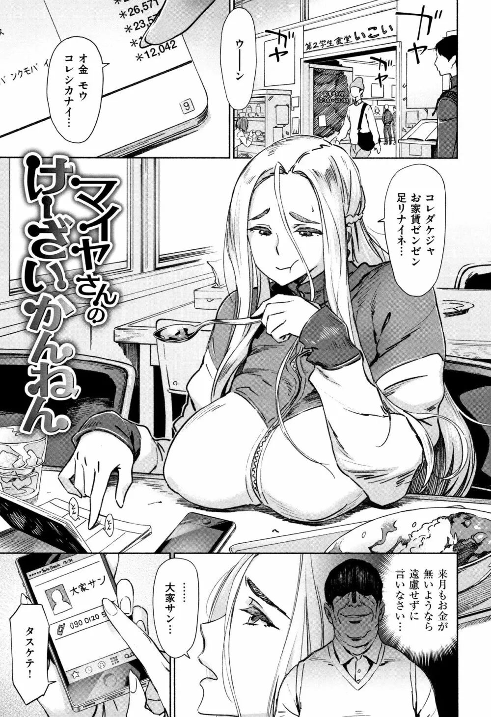 姦動ポルノ Page.110