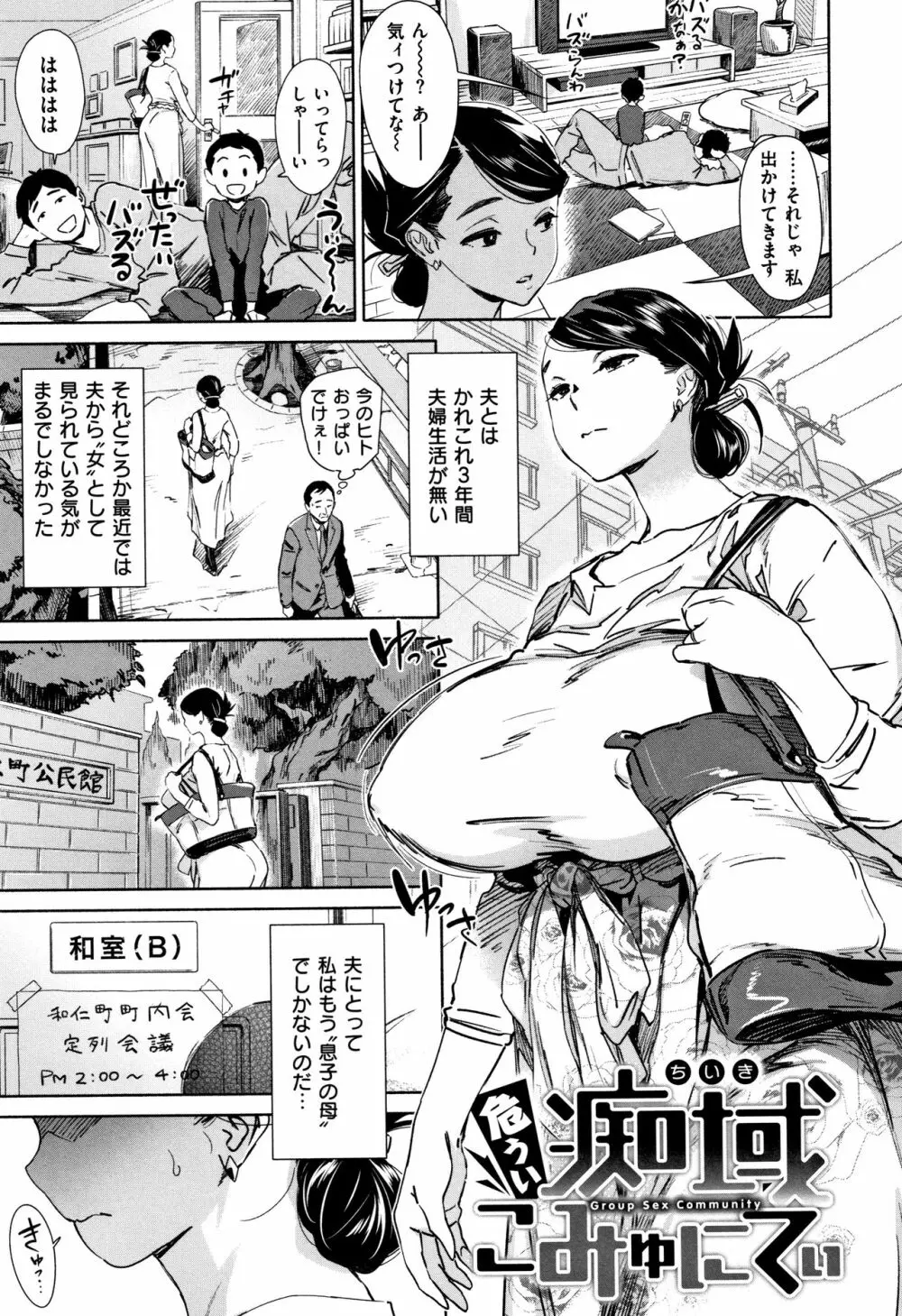 姦動ポルノ Page.128