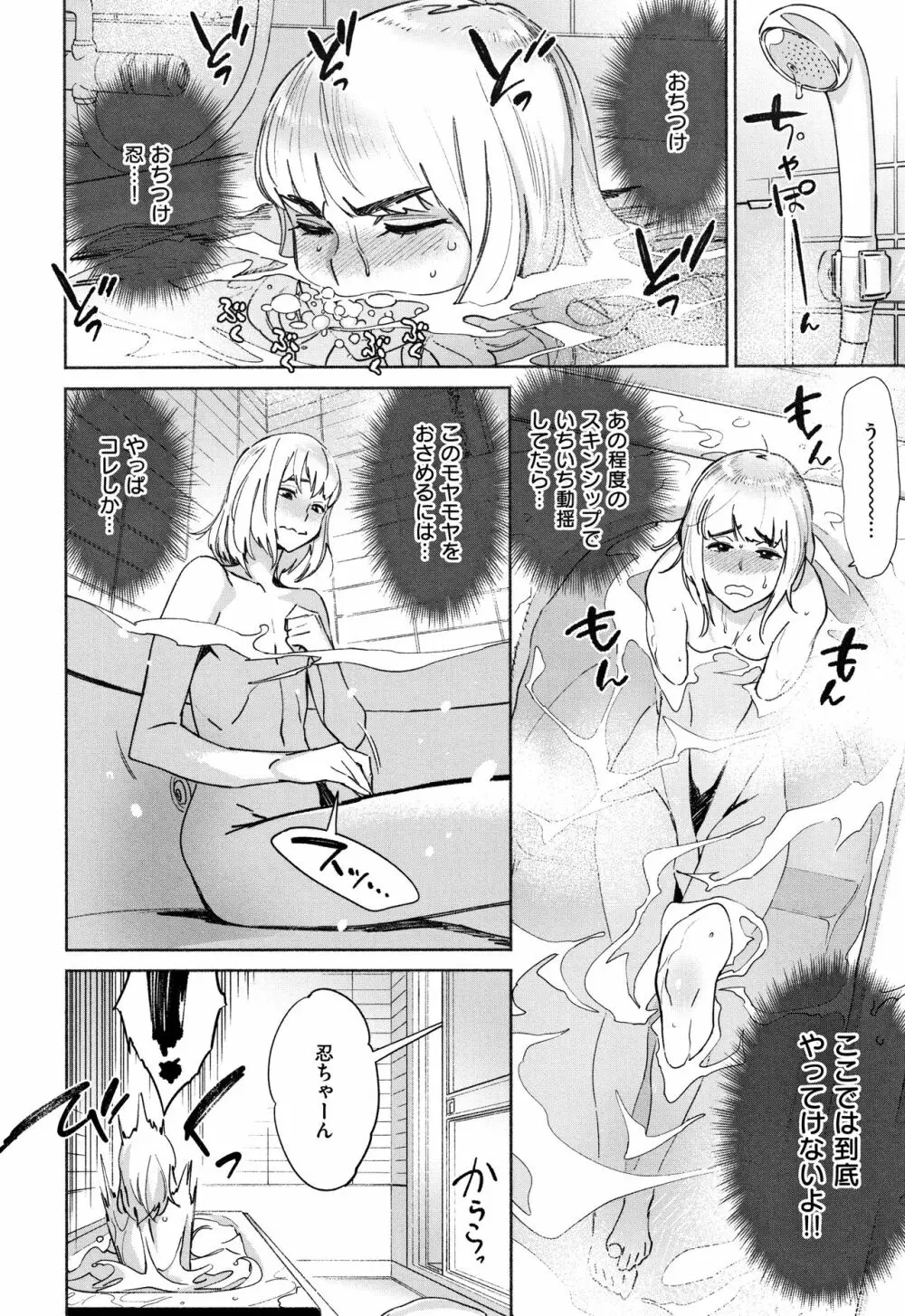 姦動ポルノ Page.13