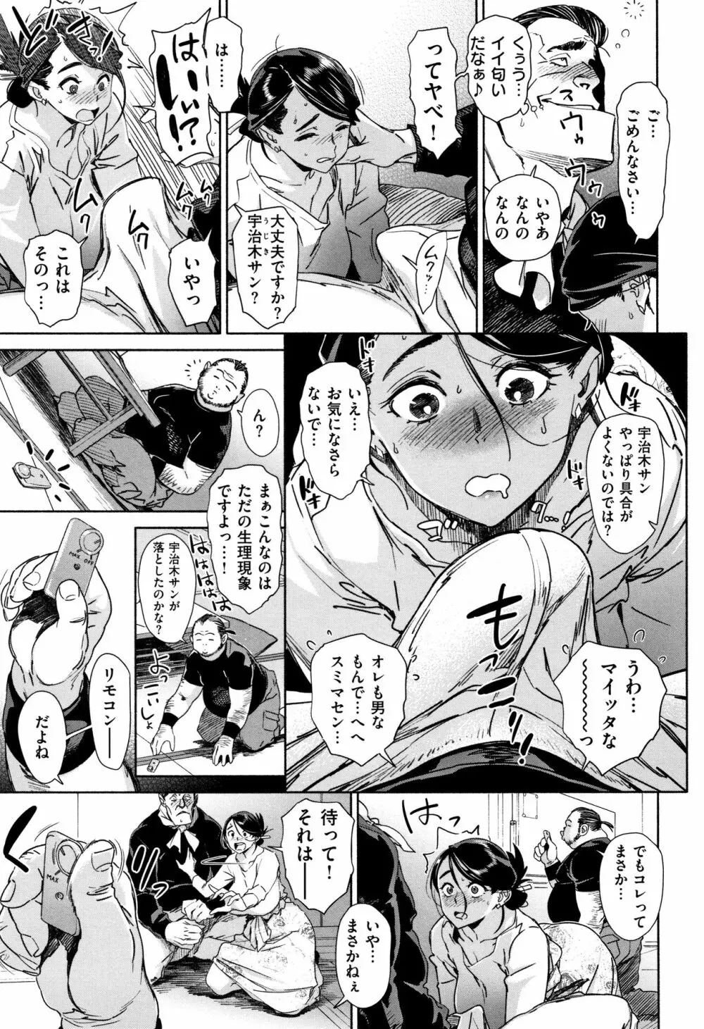 姦動ポルノ Page.134