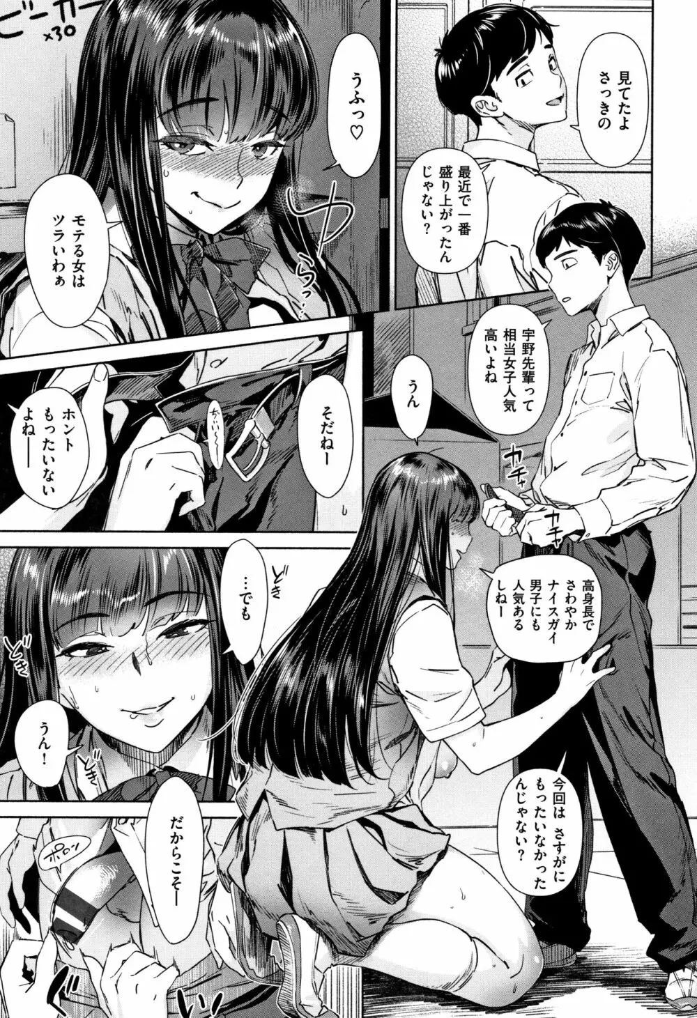 姦動ポルノ Page.152