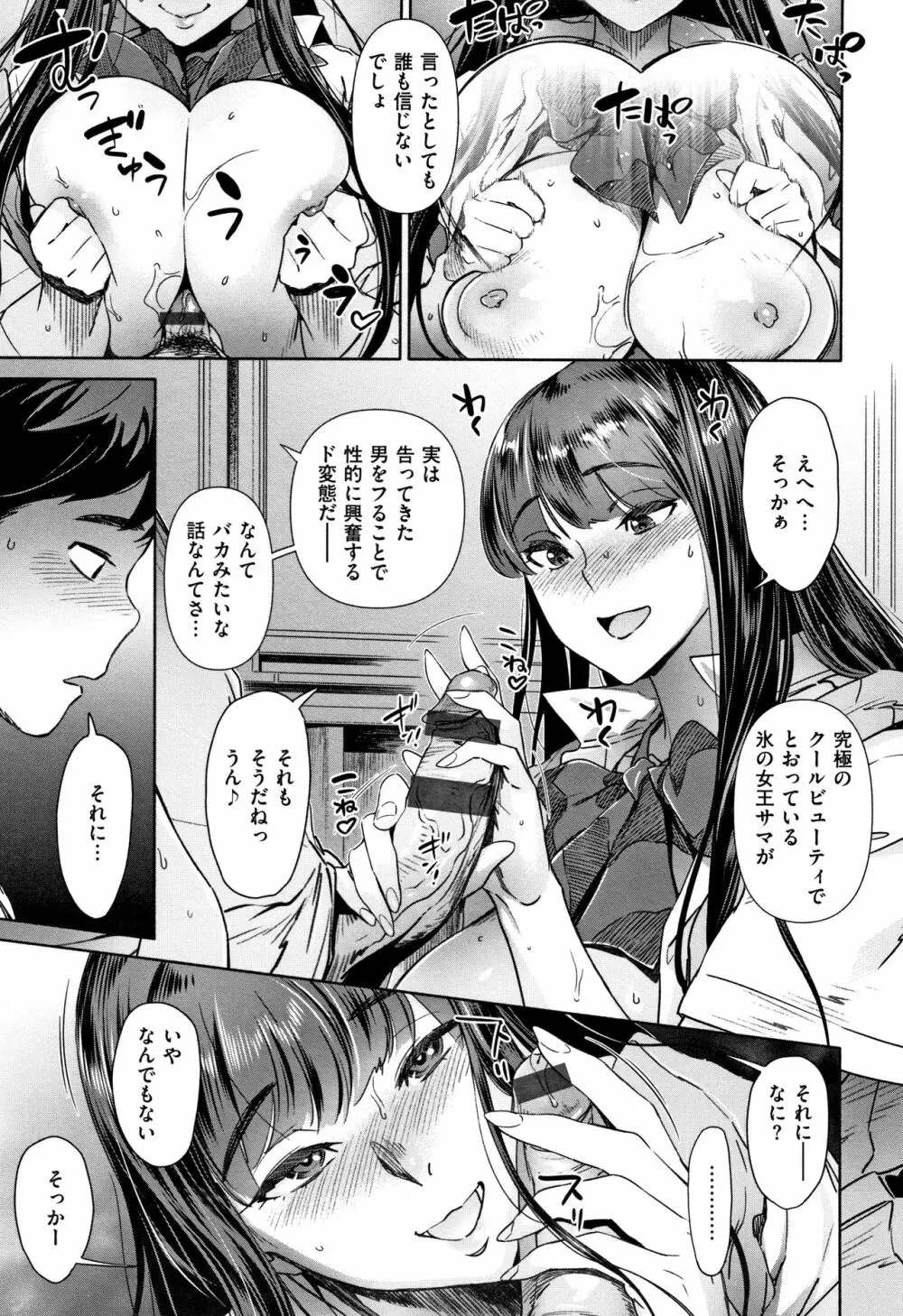 姦動ポルノ Page.154