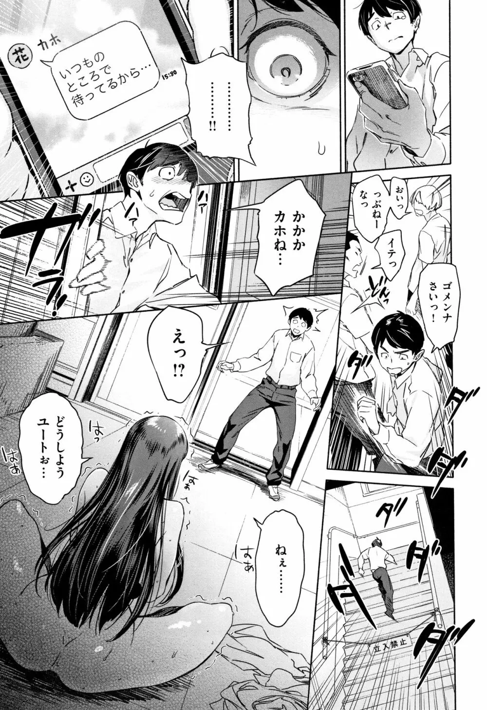 姦動ポルノ Page.162