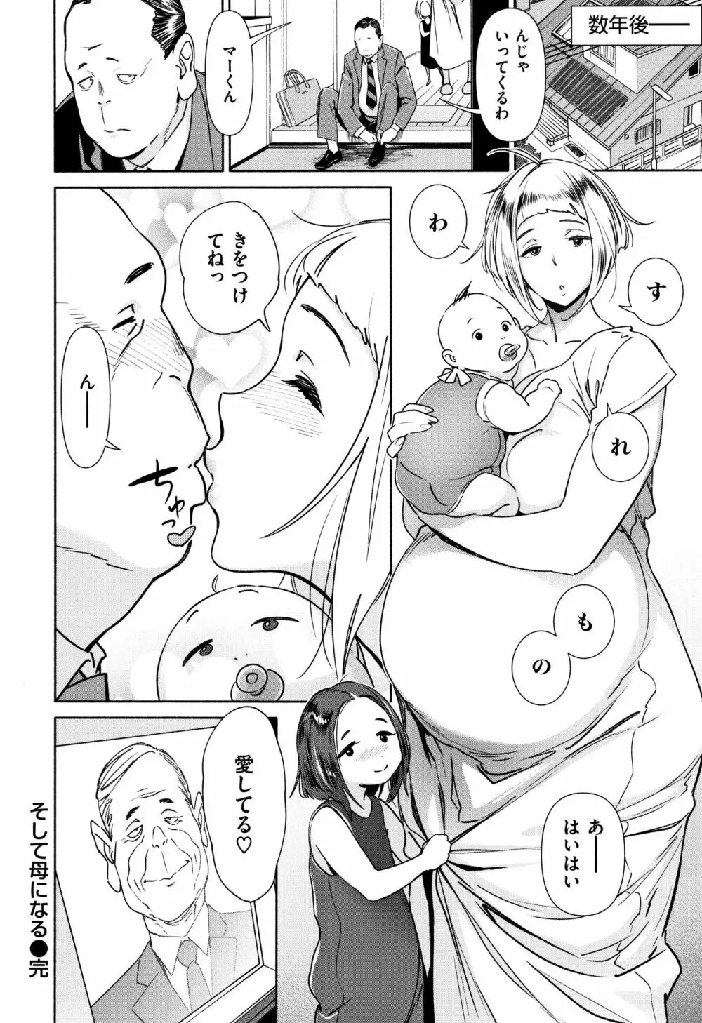 姦動ポルノ Page.193
