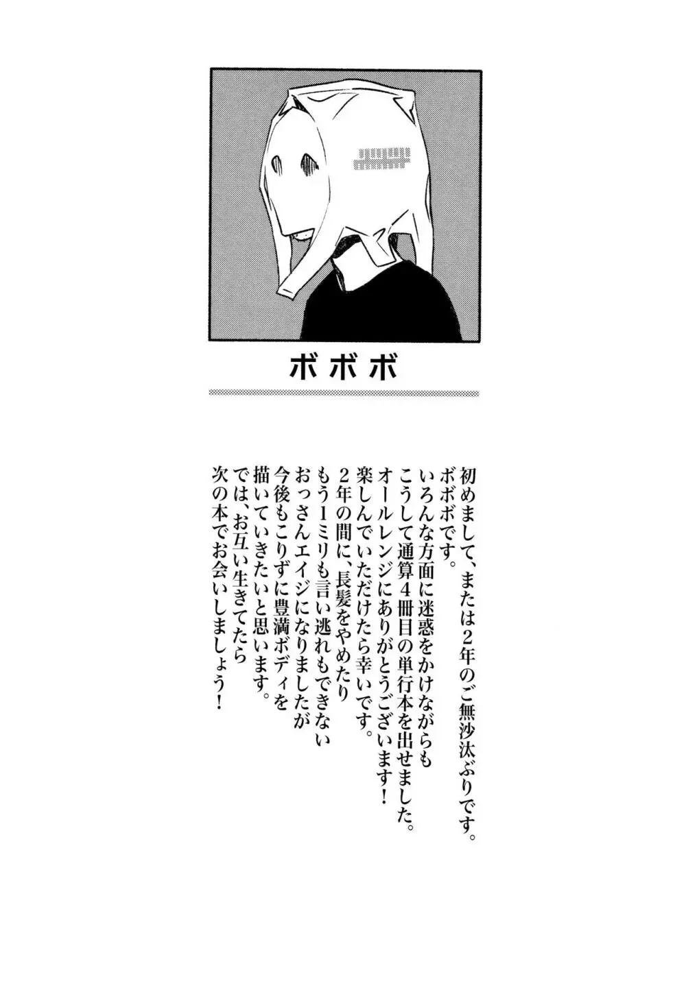 姦動ポルノ Page.198