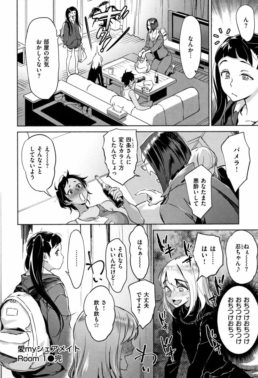 姦動ポルノ Page.27