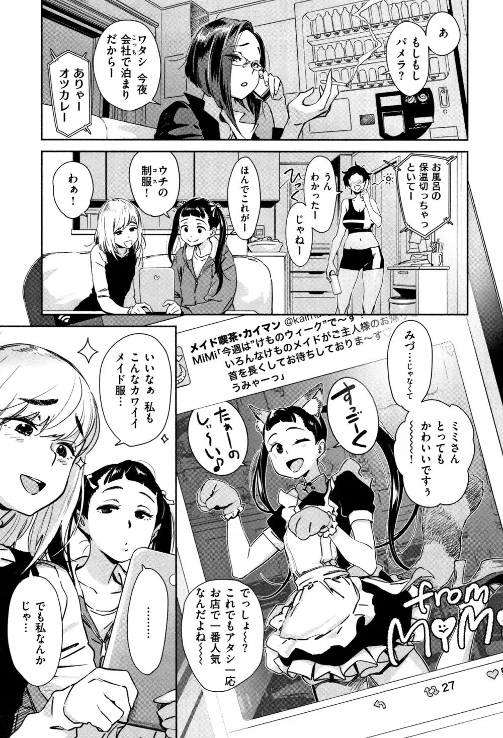 姦動ポルノ Page.28