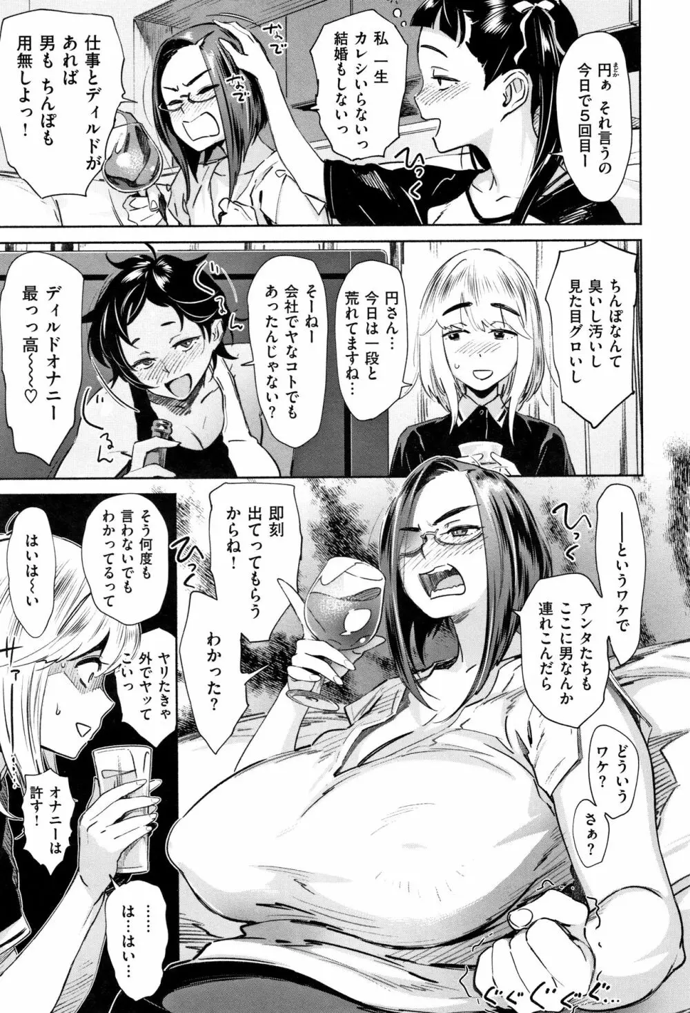 姦動ポルノ Page.50