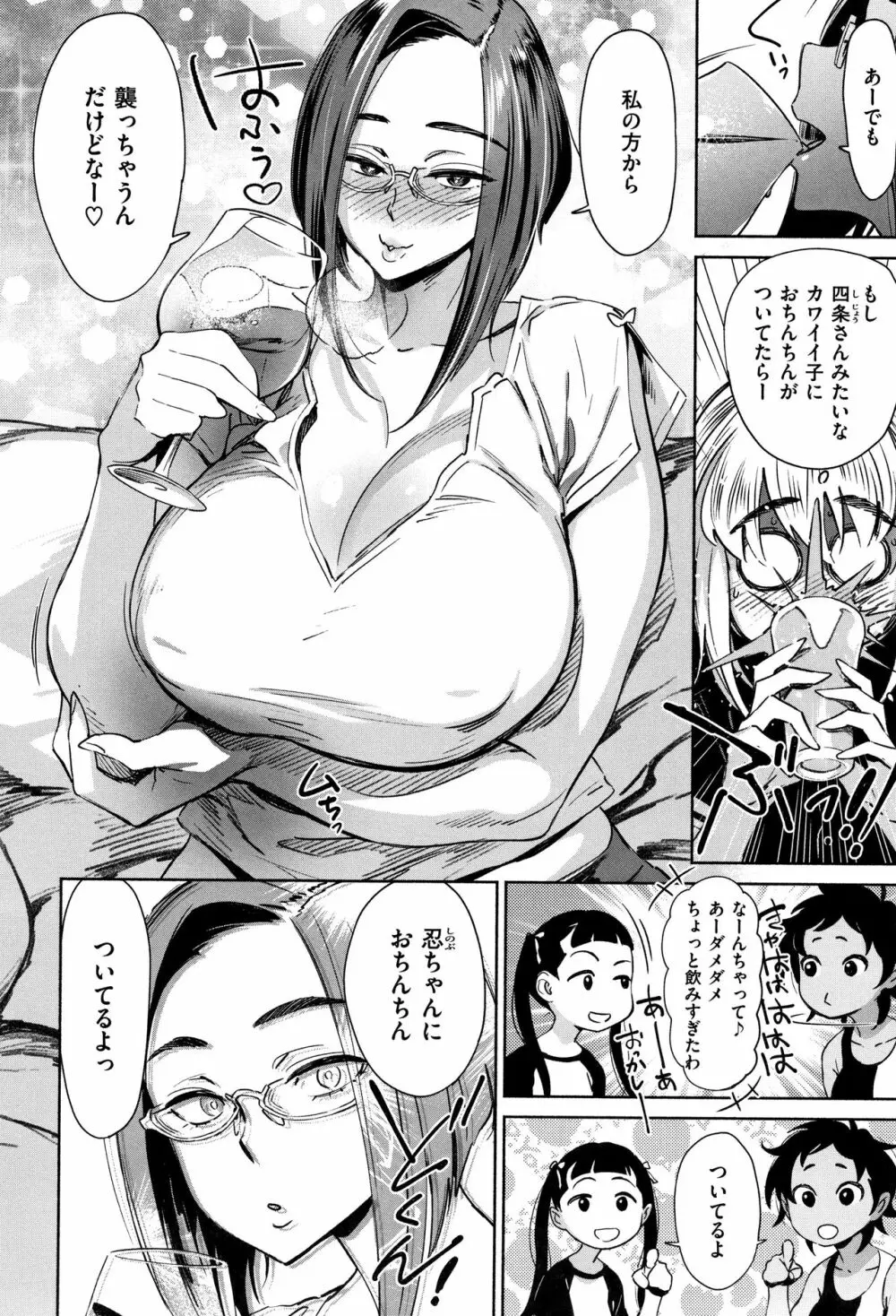 姦動ポルノ Page.51