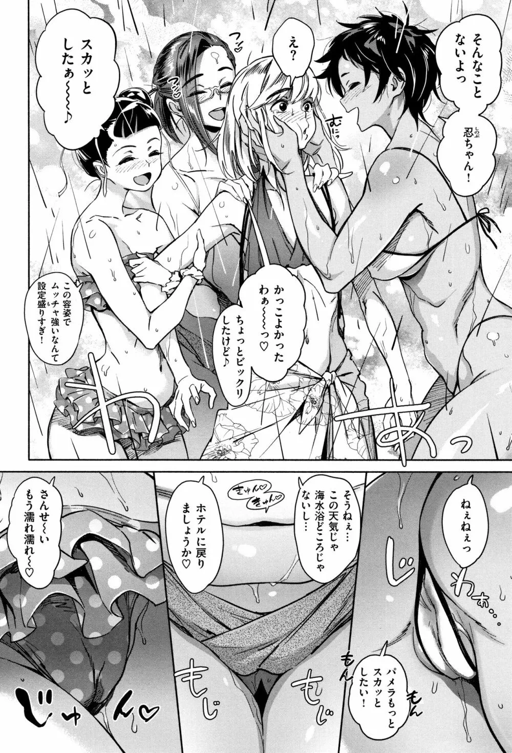 姦動ポルノ Page.73