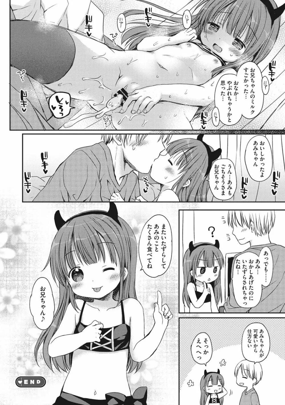 小さな彼女のメスイッチ♥ Page.101