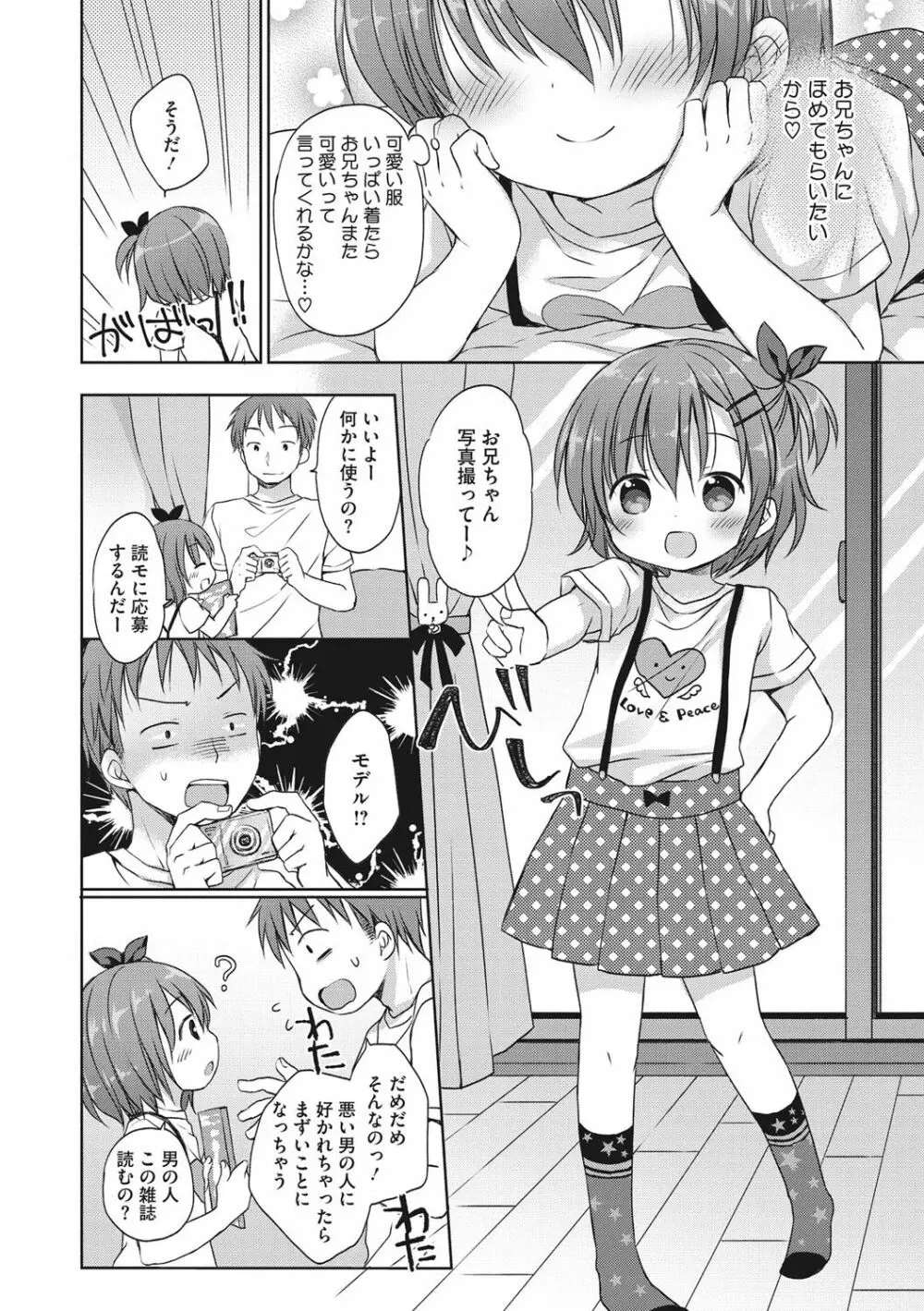 小さな彼女のメスイッチ♥ Page.103