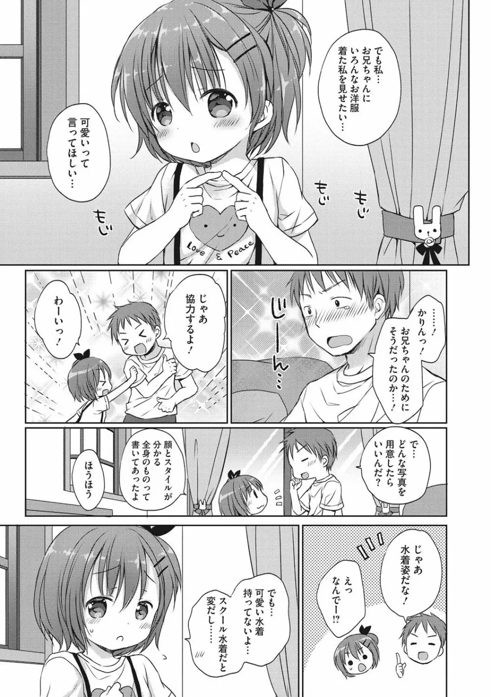 小さな彼女のメスイッチ♥ Page.104