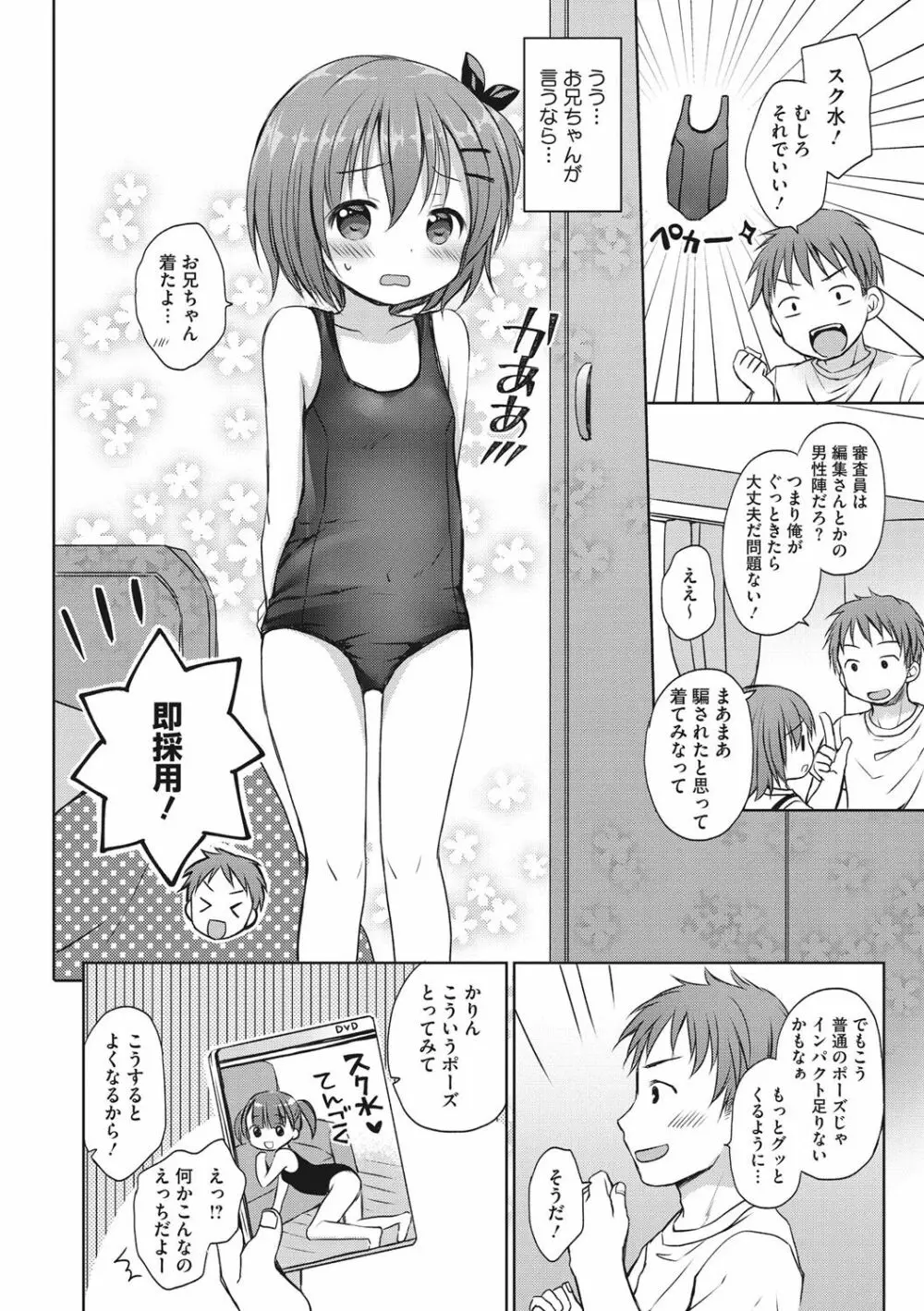 小さな彼女のメスイッチ♥ Page.105