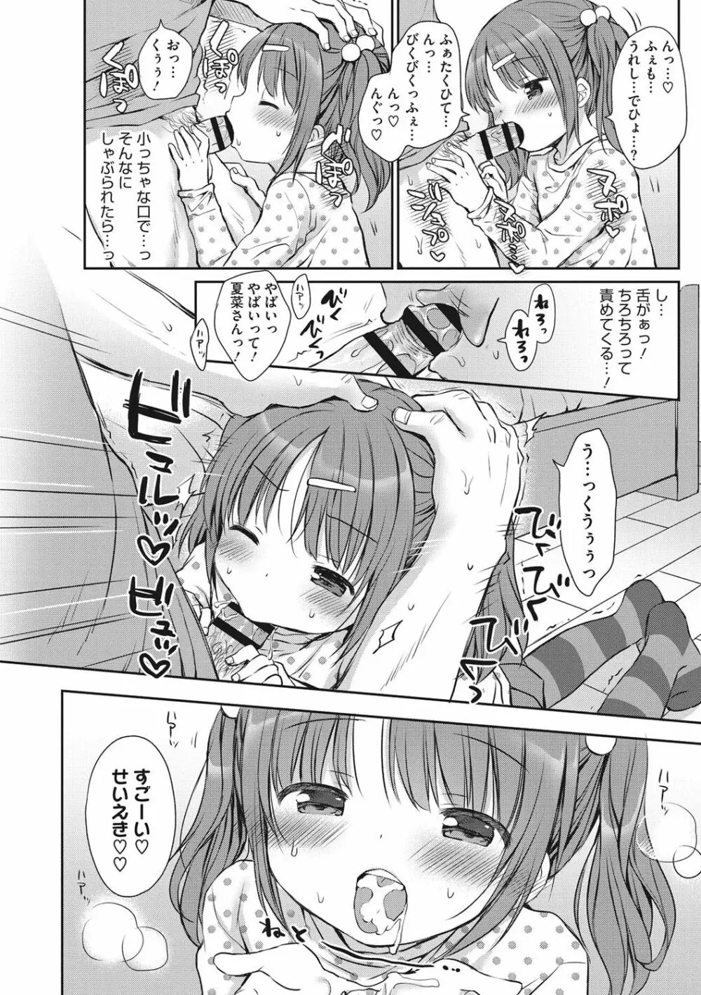 小さな彼女のメスイッチ♥ Page.11