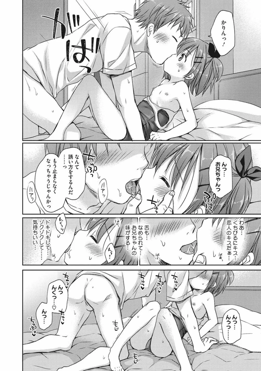 小さな彼女のメスイッチ♥ Page.115