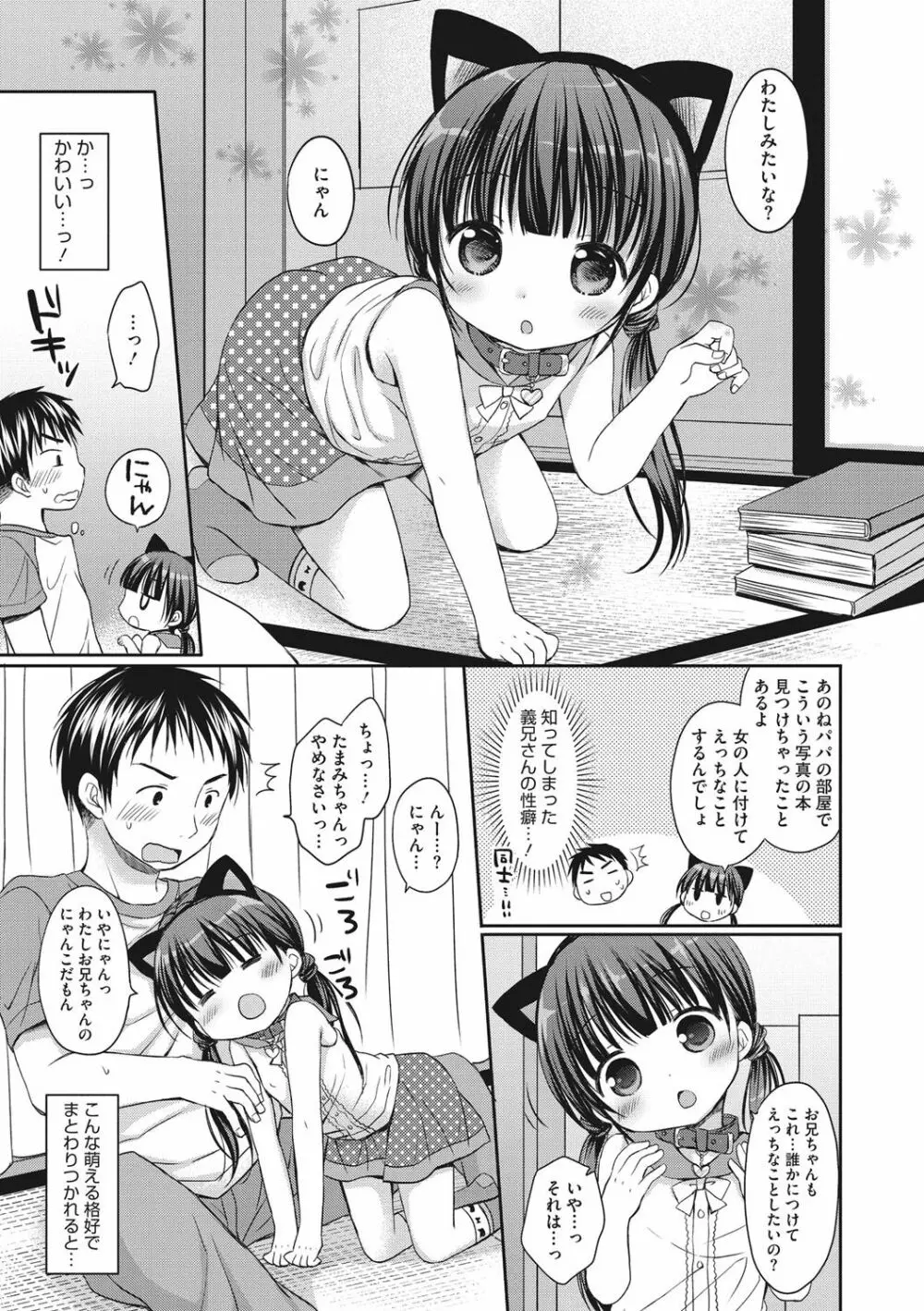 小さな彼女のメスイッチ♥ Page.126