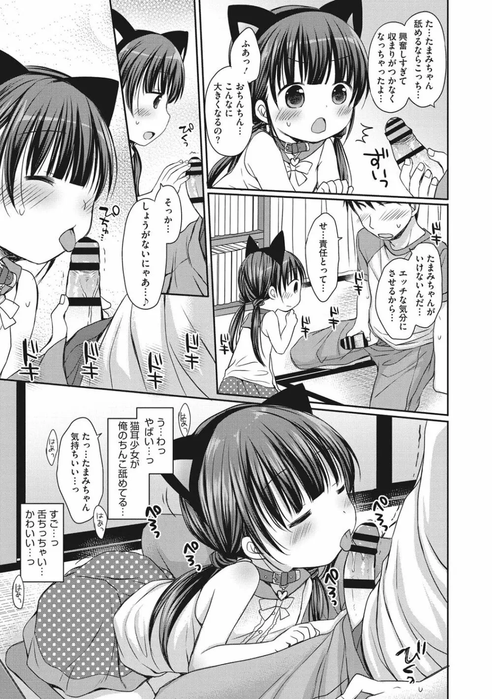 小さな彼女のメスイッチ♥ Page.128