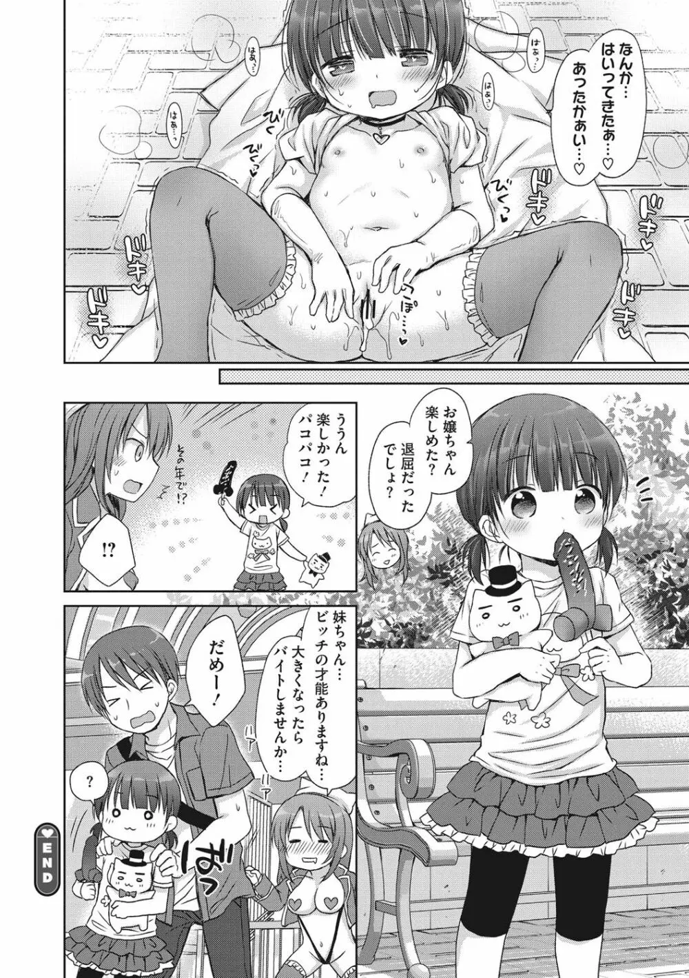 小さな彼女のメスイッチ♥ Page.157