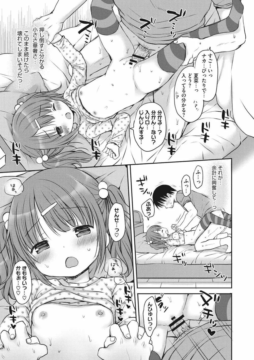 小さな彼女のメスイッチ♥ Page.16