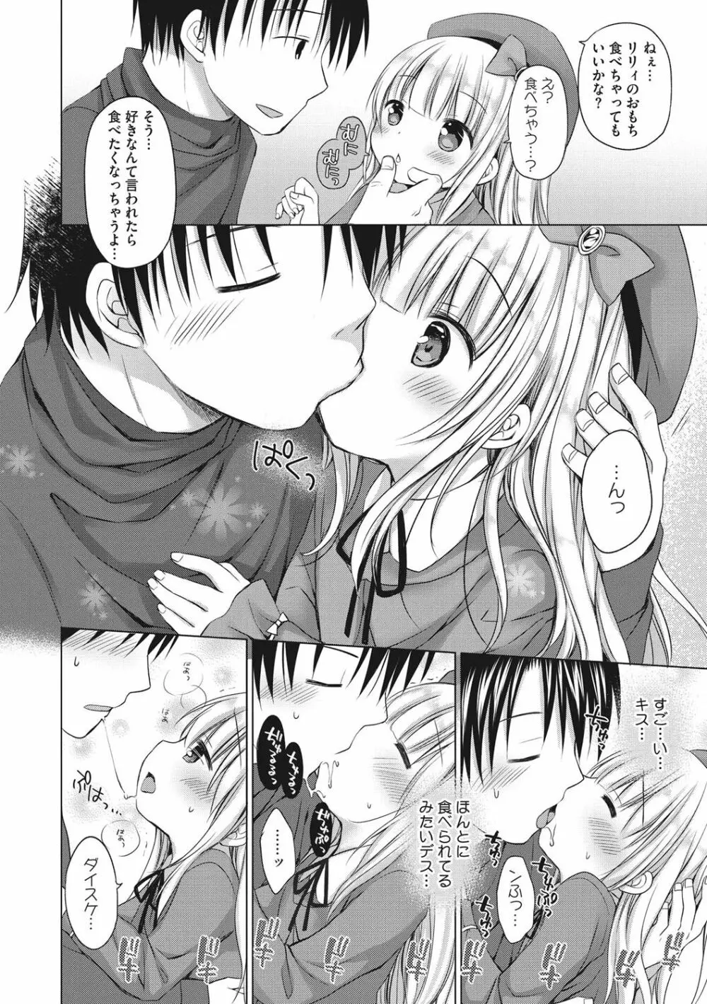 小さな彼女のメスイッチ♥ Page.161