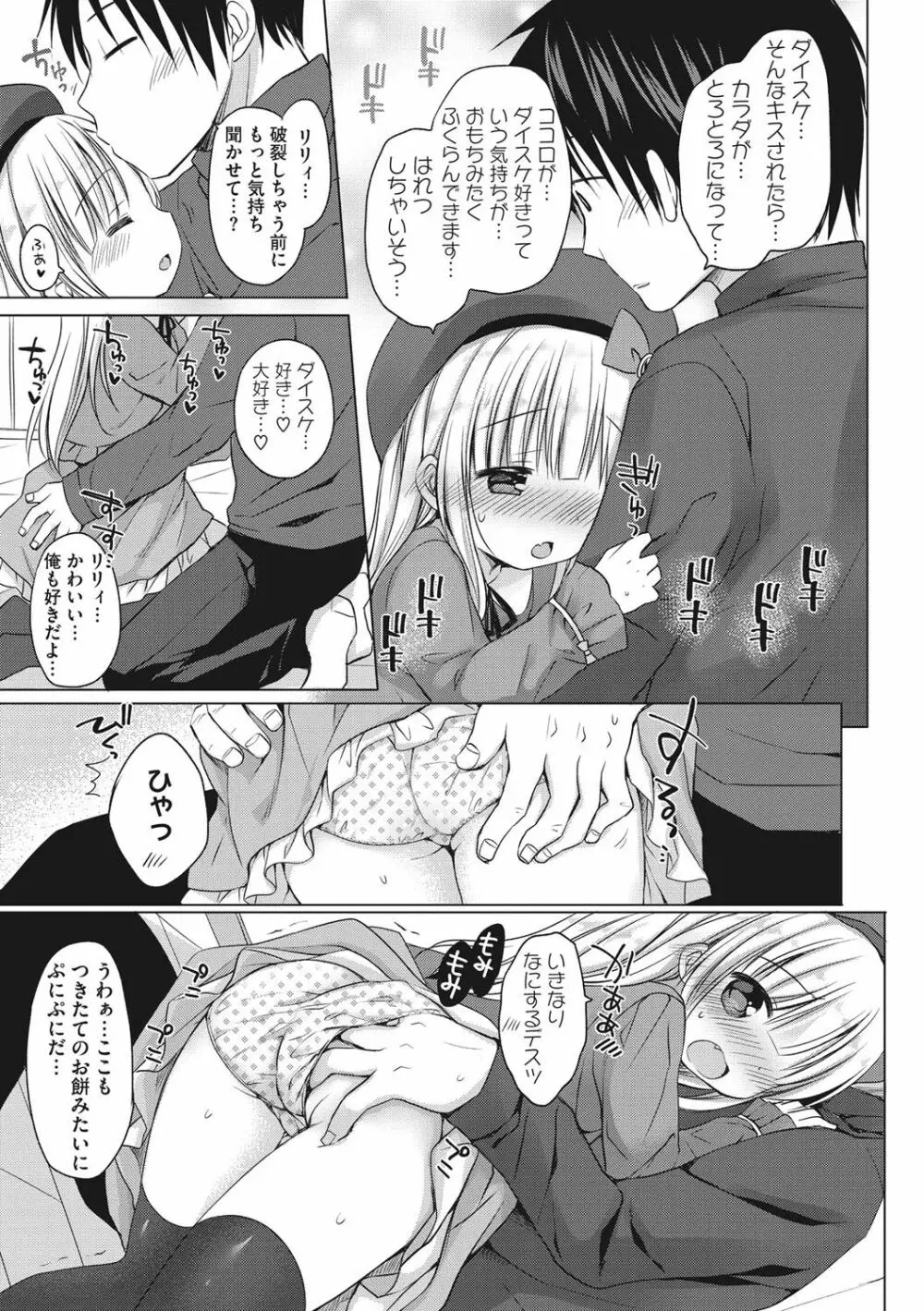 小さな彼女のメスイッチ♥ Page.162