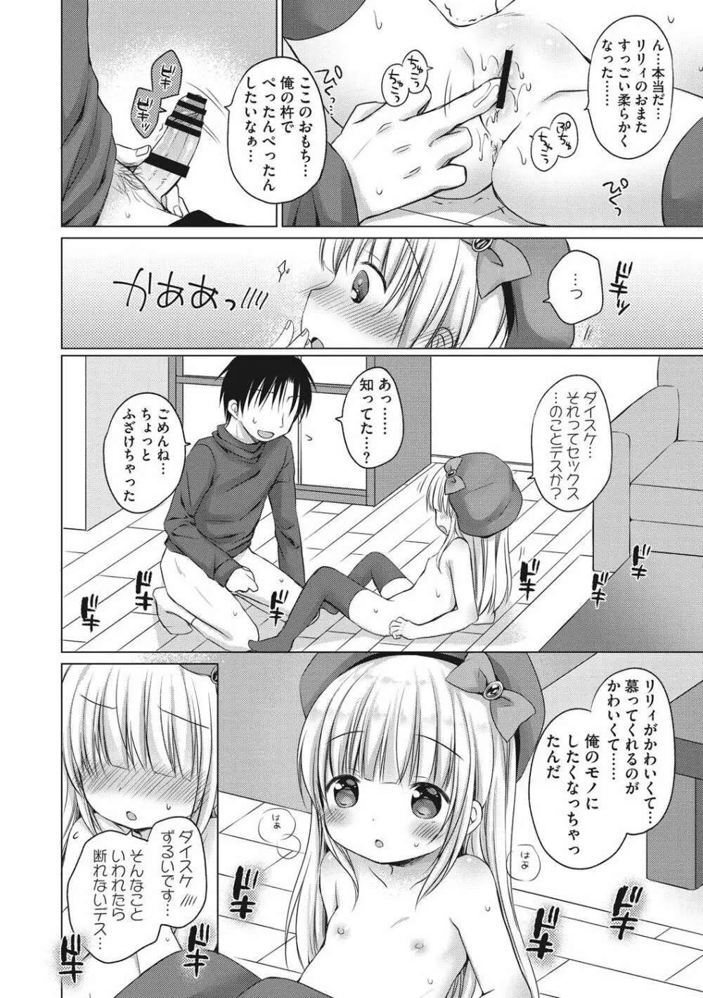 小さな彼女のメスイッチ♥ Page.167