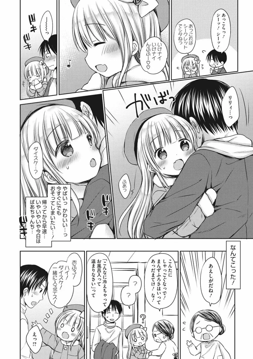 小さな彼女のメスイッチ♥ Page.183