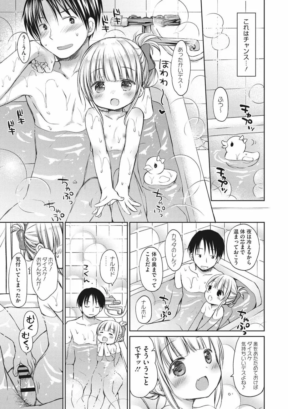 小さな彼女のメスイッチ♥ Page.184