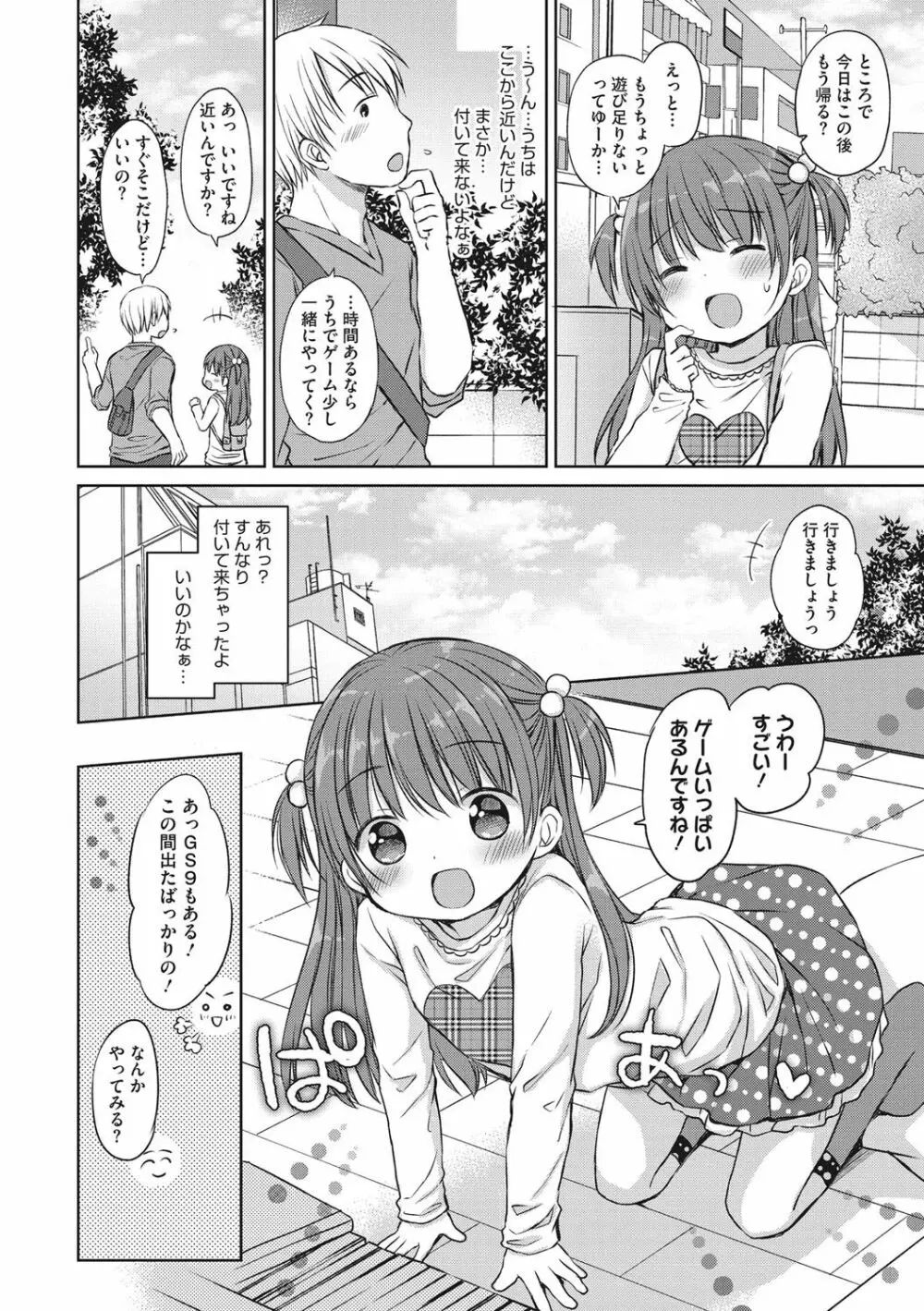 小さな彼女のメスイッチ♥ Page.23