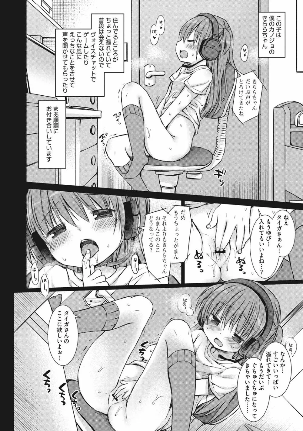 小さな彼女のメスイッチ♥ Page.37