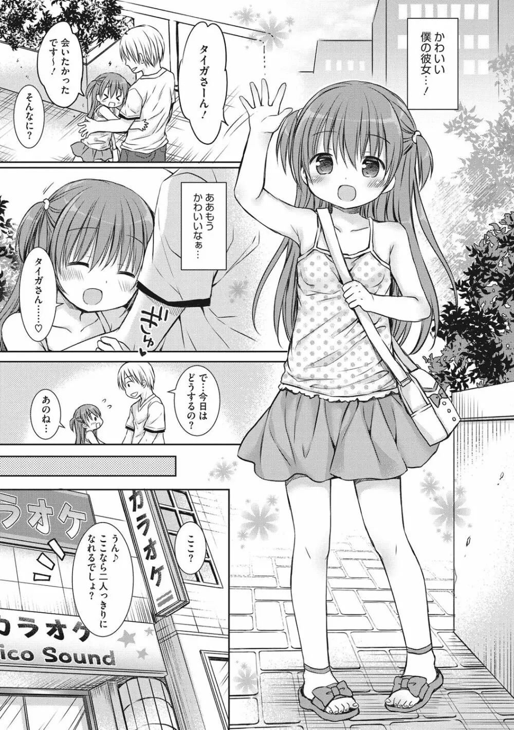 小さな彼女のメスイッチ♥ Page.42