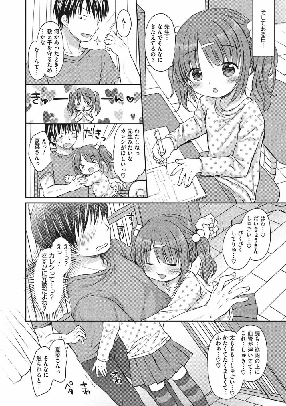 小さな彼女のメスイッチ♥ Page.9