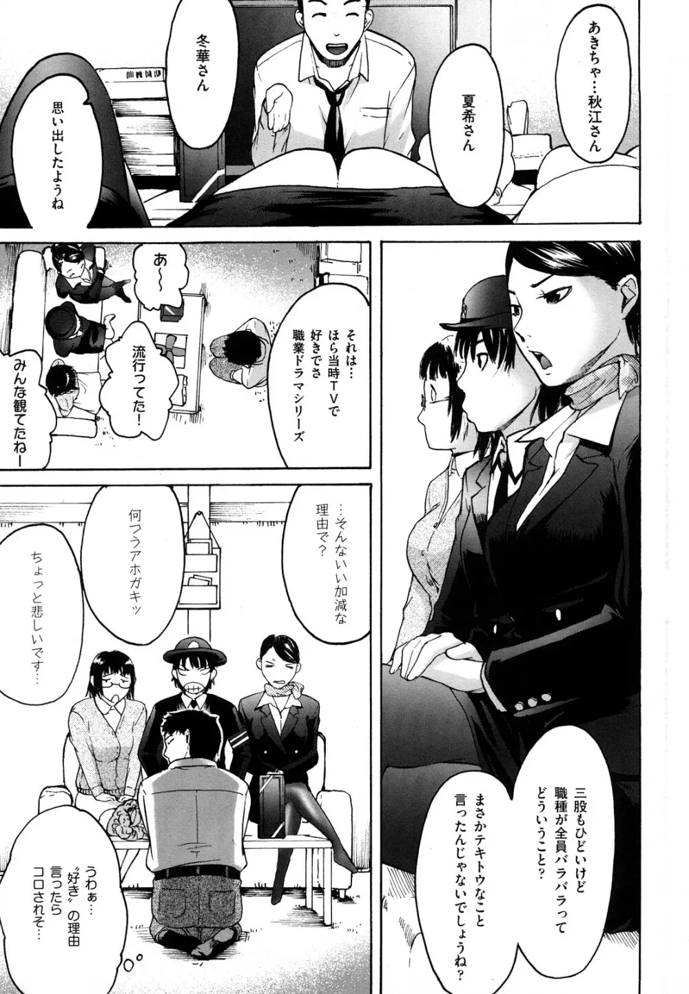 だってらぶなの! Page.11