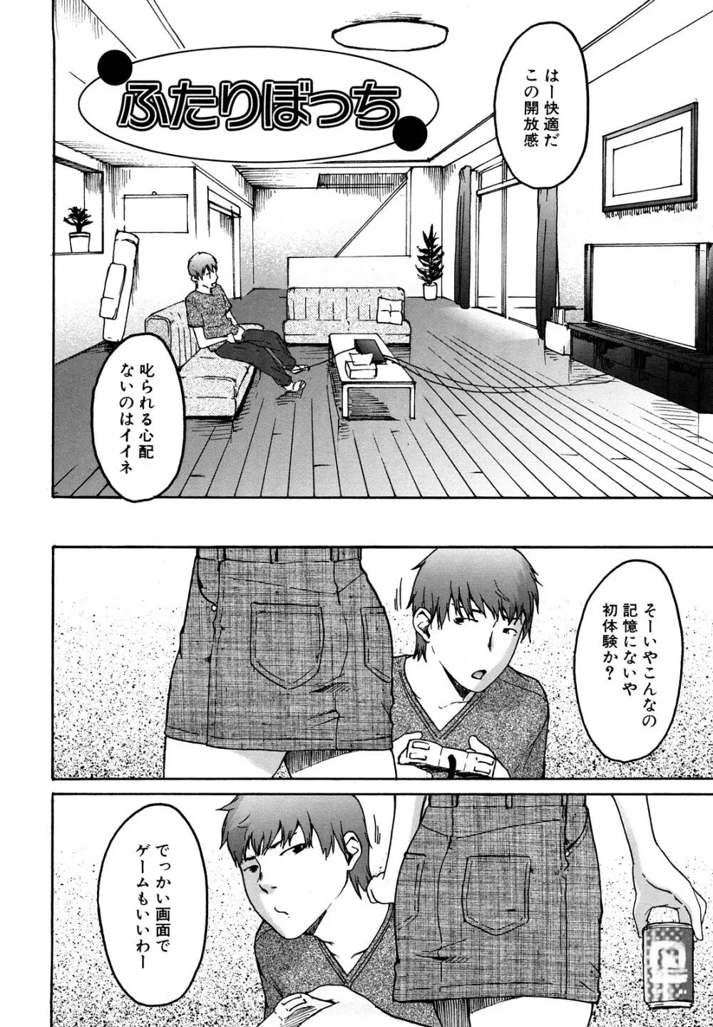 だってらぶなの! Page.134