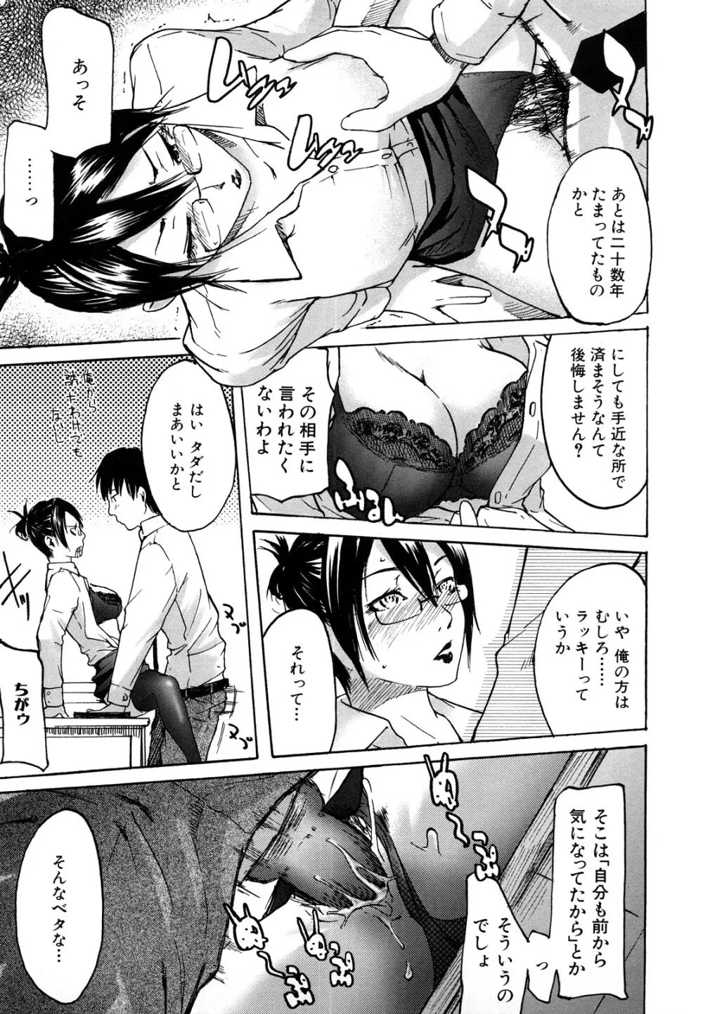 だってらぶなの! Page.165