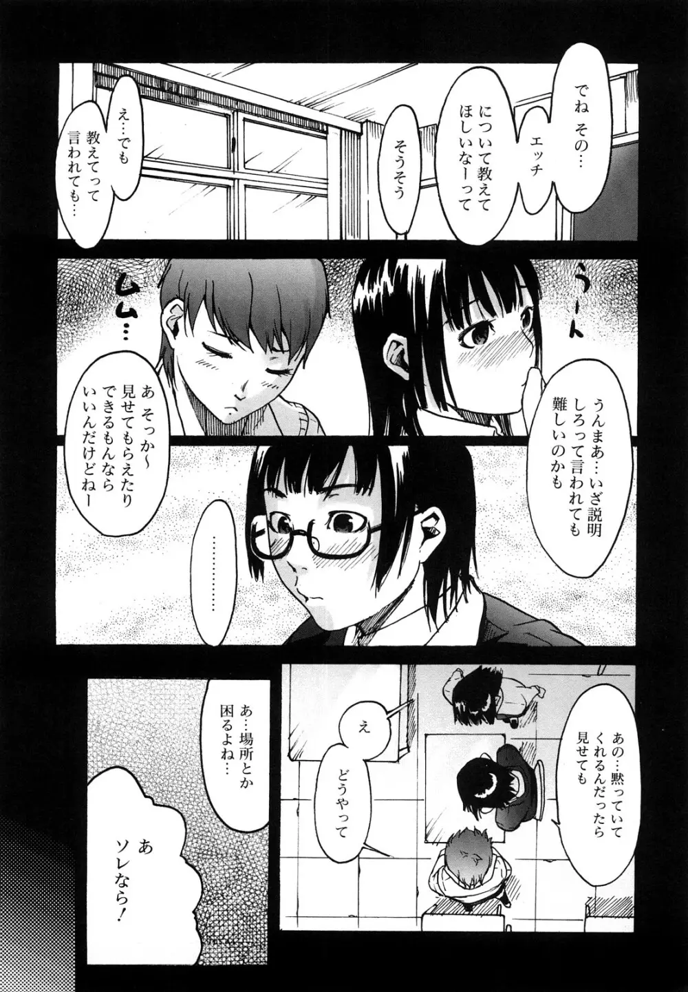 だってらぶなの! Page.183