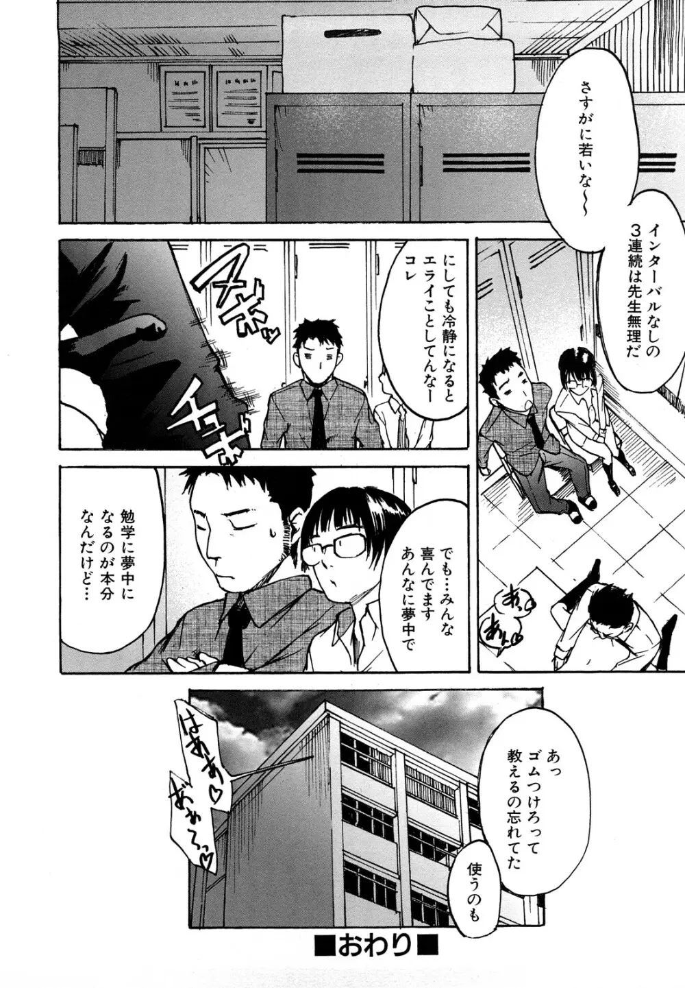 だってらぶなの! Page.204