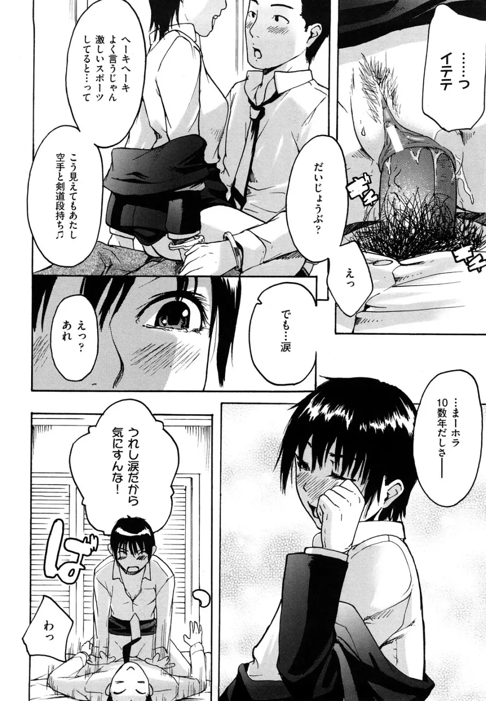 だってらぶなの! Page.22