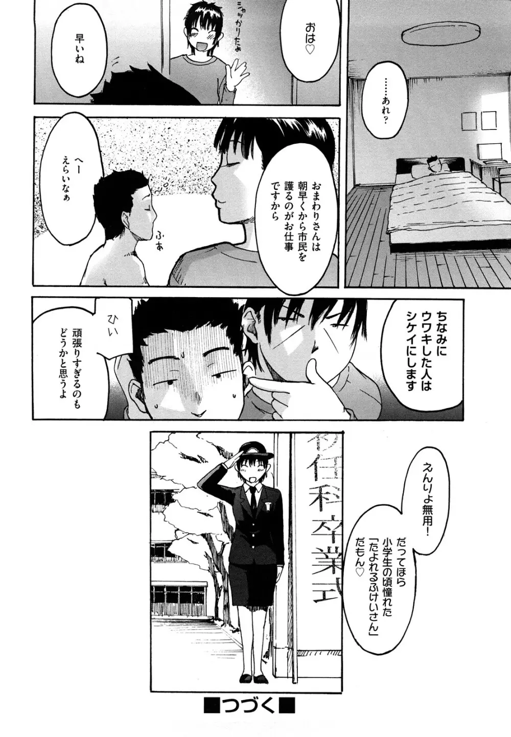 だってらぶなの! Page.32