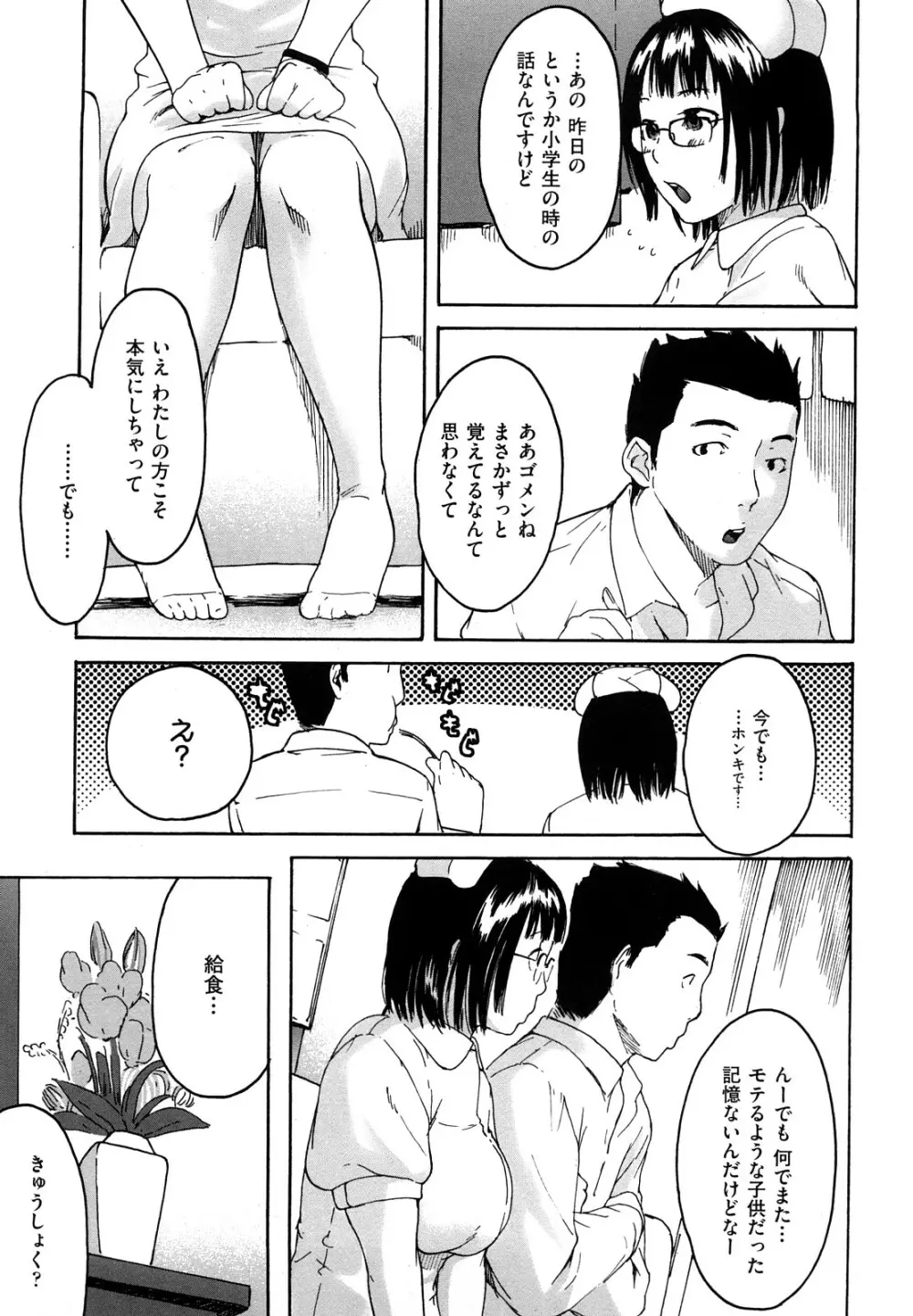 だってらぶなの! Page.37