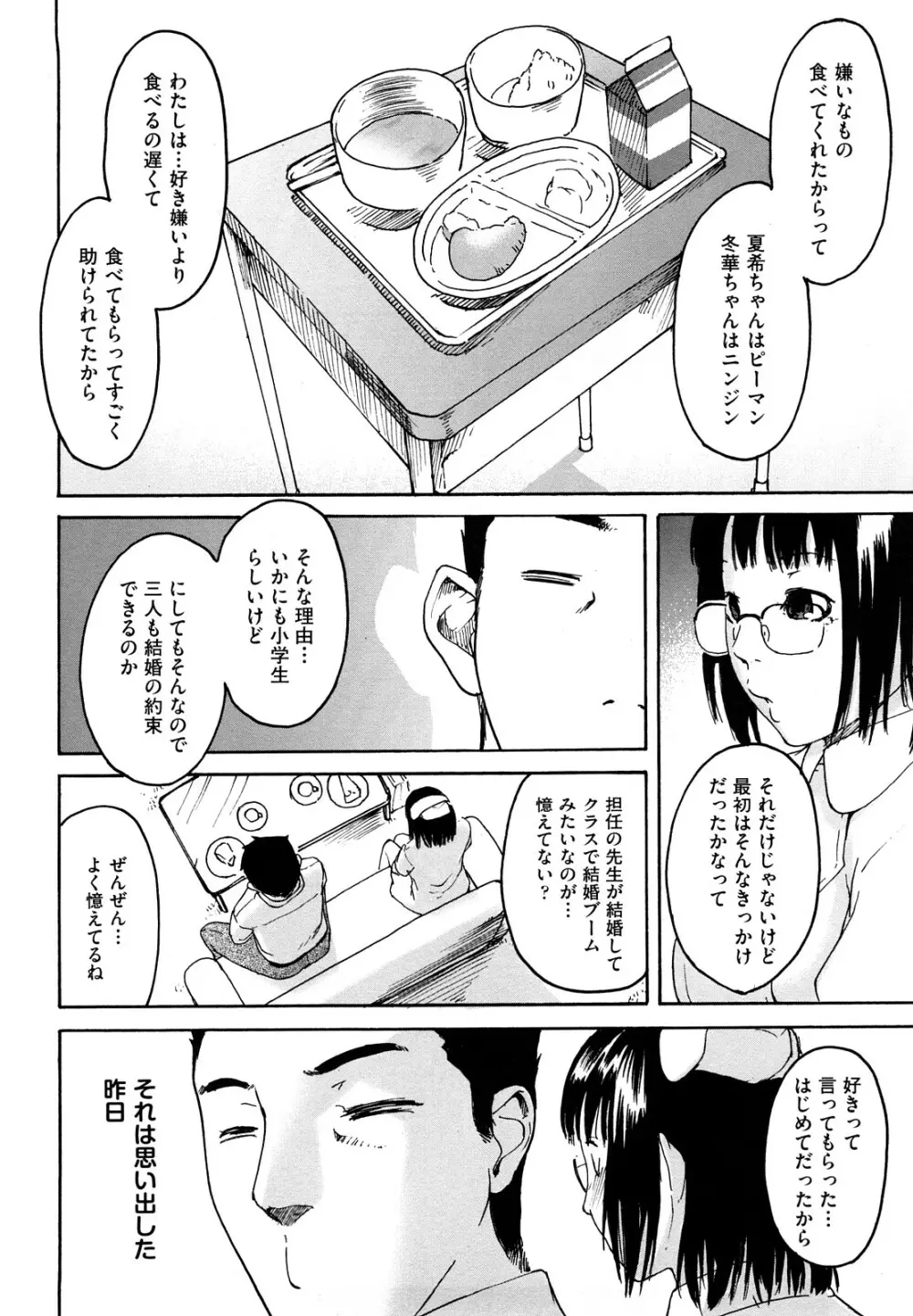 だってらぶなの! Page.38