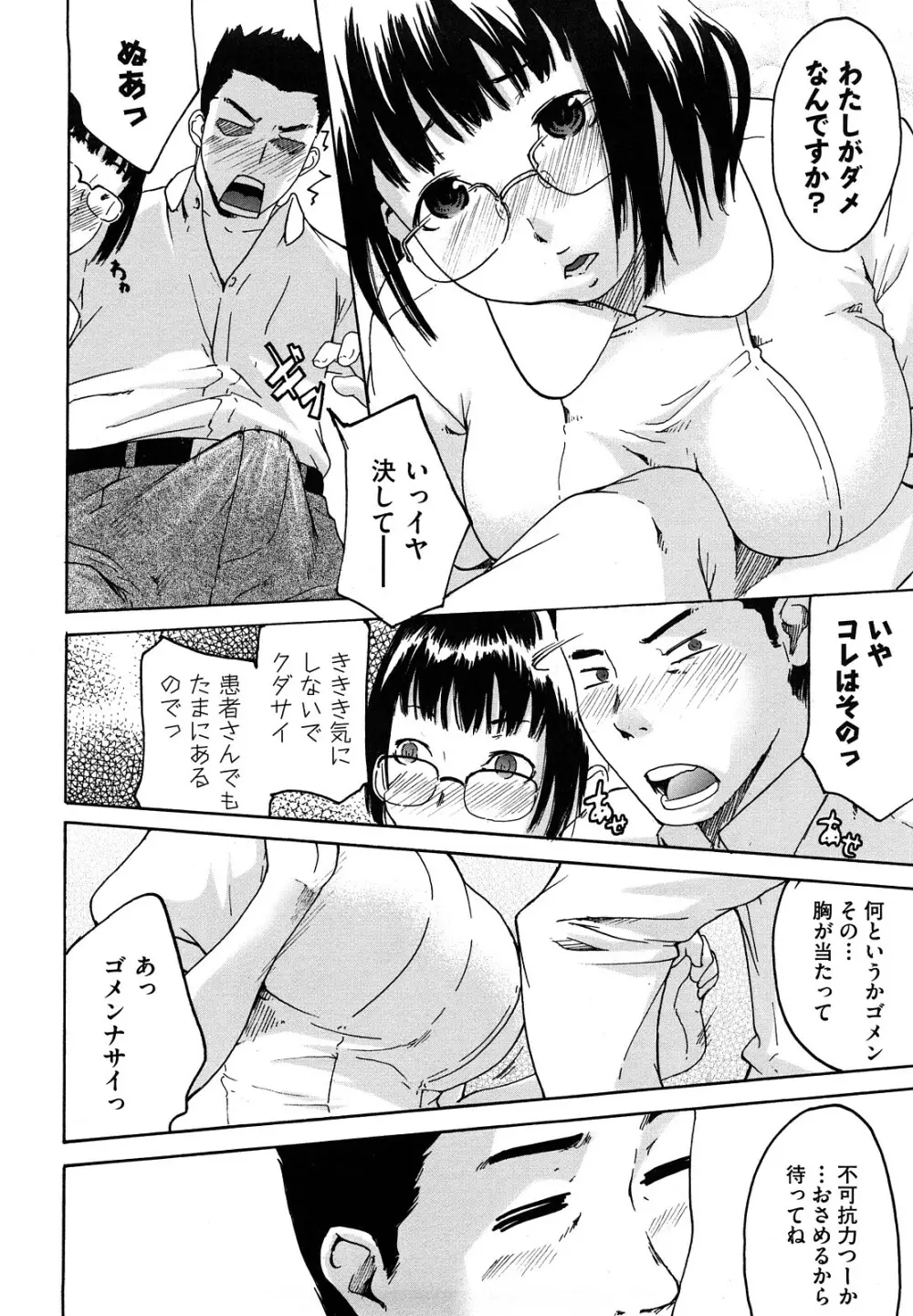 だってらぶなの! Page.40